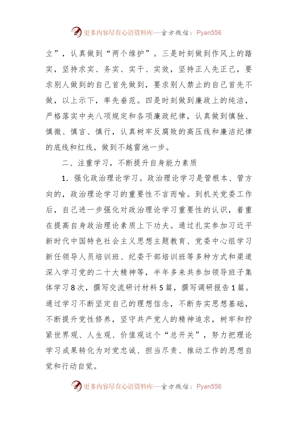 国企纪委书记2023年度述职报告.docx_第2页