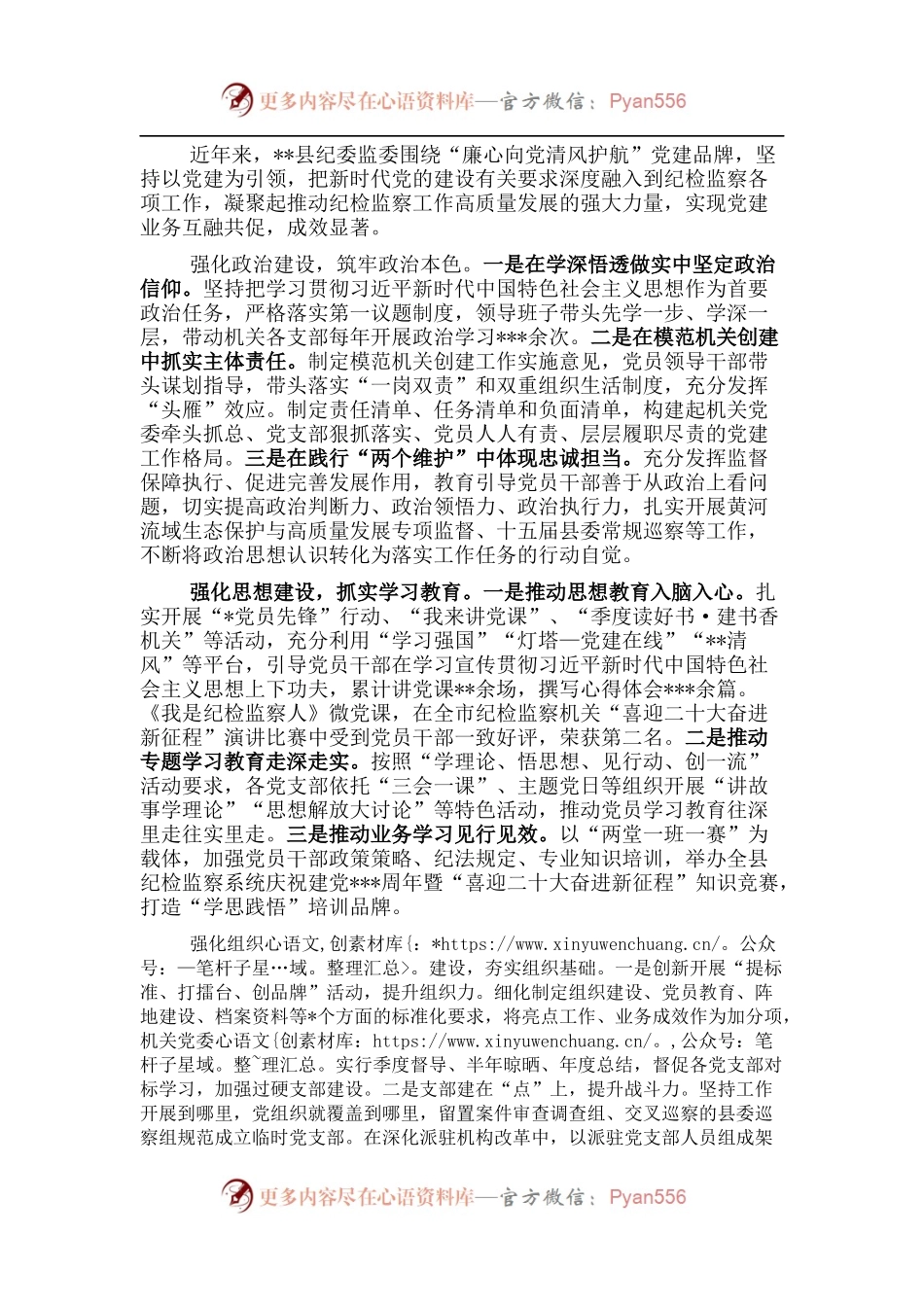 县委组织部党建品牌建设经验交流材料.docx_第1页