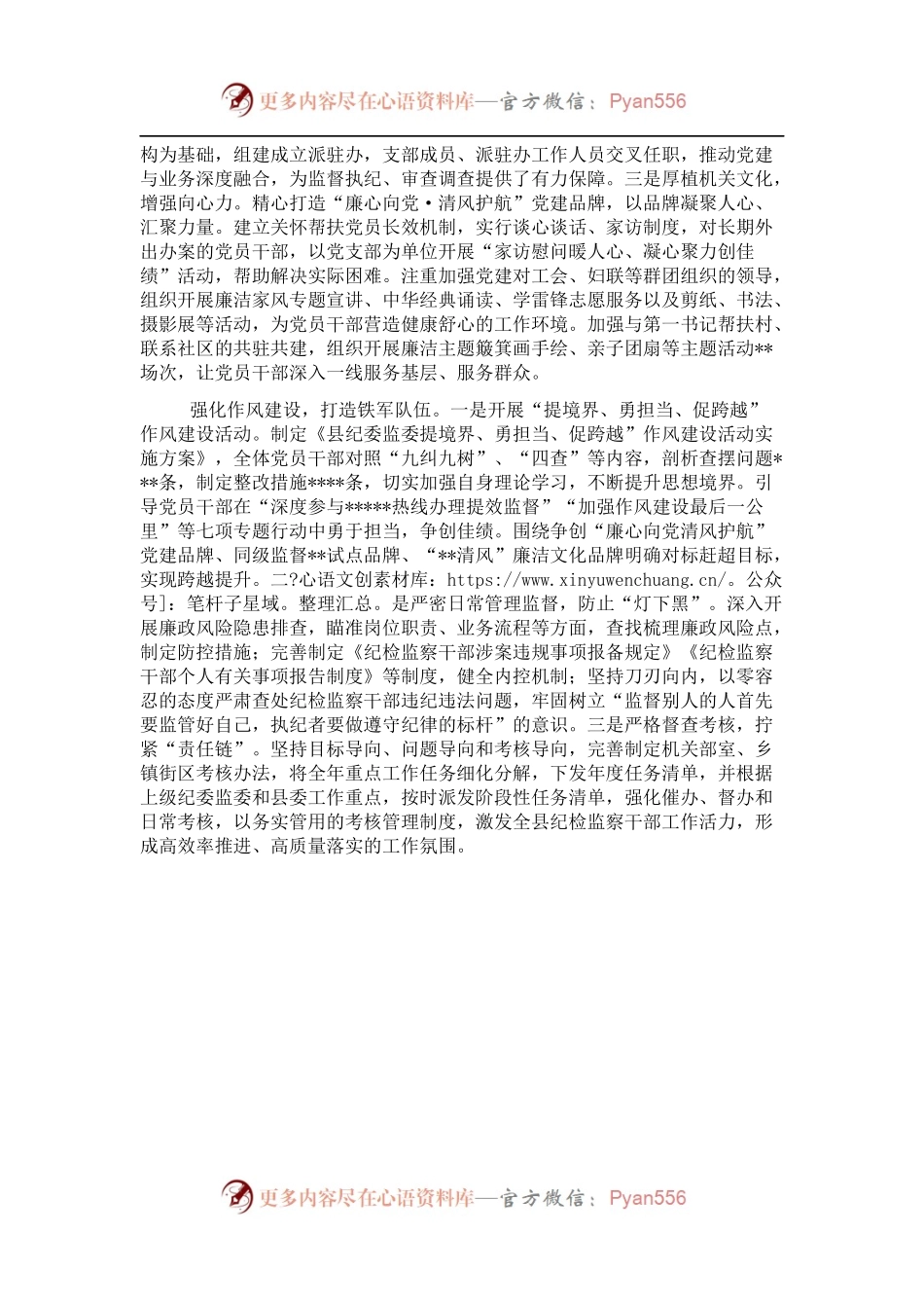 县委组织部党建品牌建设经验交流材料.docx_第2页