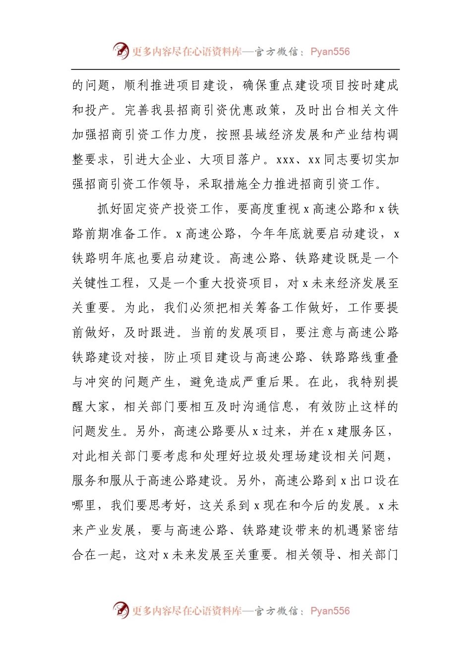 在2022年7月份工作目标督查会上的讲话.docx_第2页