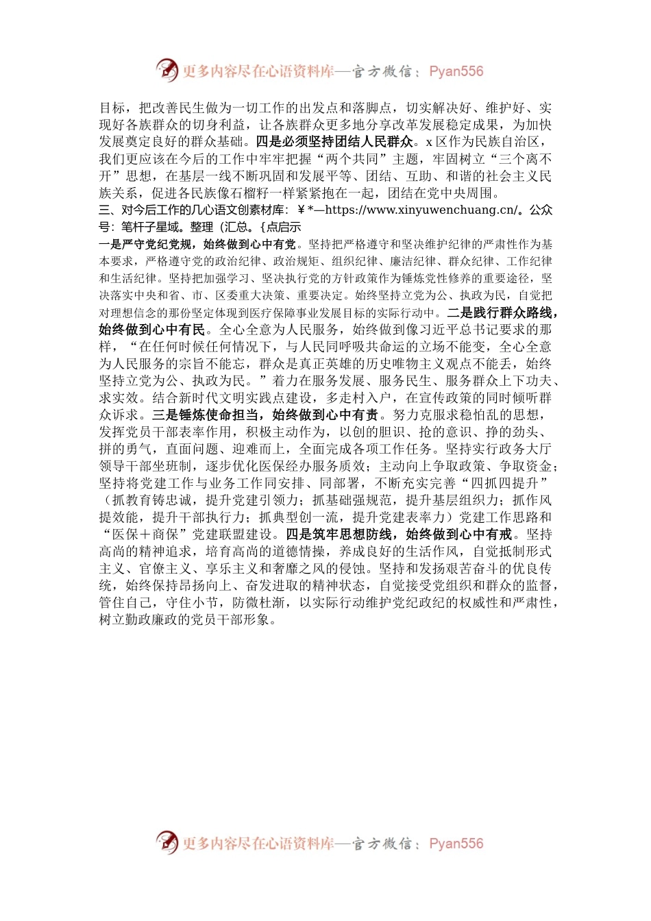 参加全区科级干部学习贯彻党的二十届三中全会精神轮训班心得体会.docx_第2页