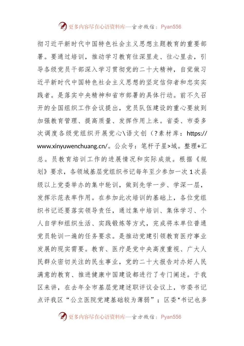 在2024年全区中小学校、公立医院党组织书记培训班的开班讲话.docx_第2页
