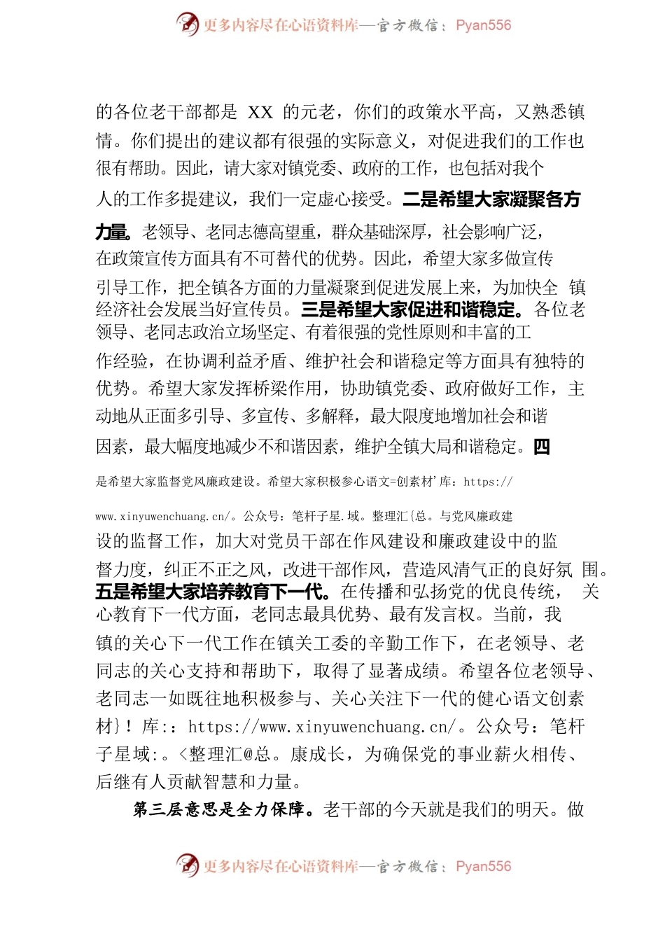 在2022年离退休干部迎春茶话会上的讲话.docx_第2页