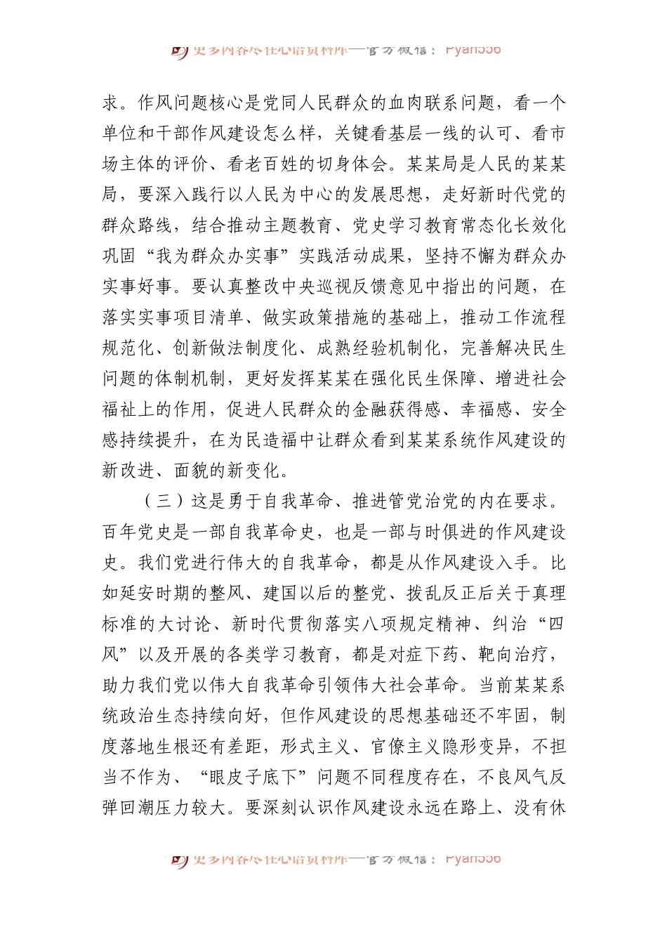 在2024年作风建设暨党建工作领导小组会议上的讲话.docx_第2页