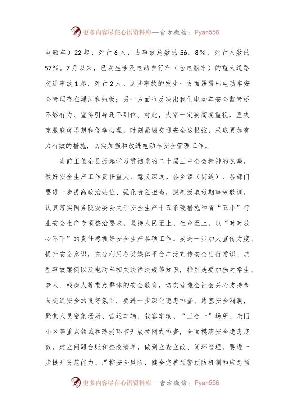 县长在全县2024年电动车安全隐患全链条整治工作推进会上的讲话.docx_第2页