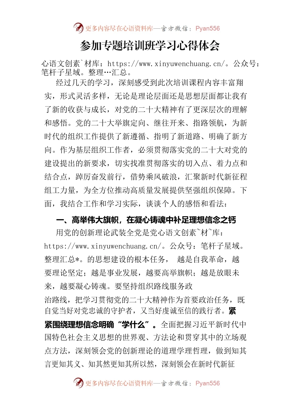 参加专题培训班学习心得体会.docx_第1页