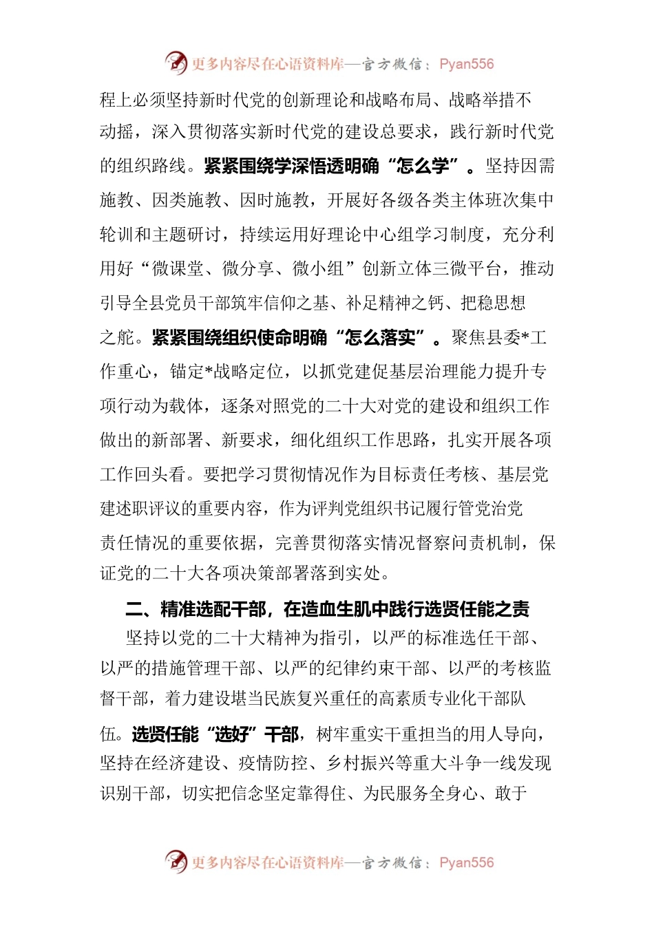 参加专题培训班学习心得体会.docx_第2页