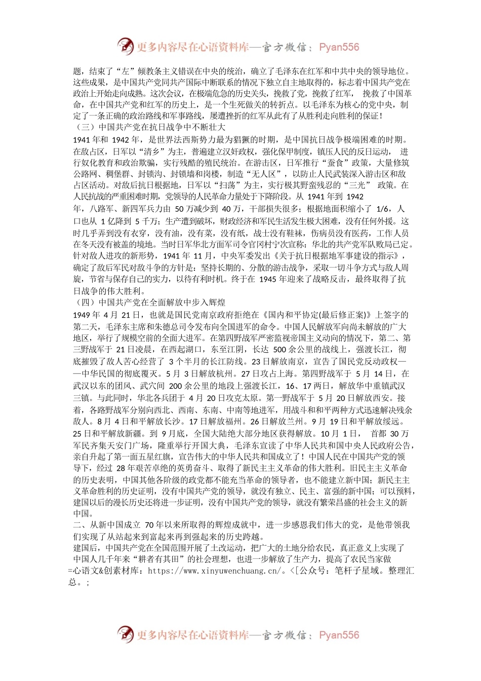 回顾红色年轮 感悟党的恩情  走好新时代铁路建设创新发展的长征路.docx_第2页