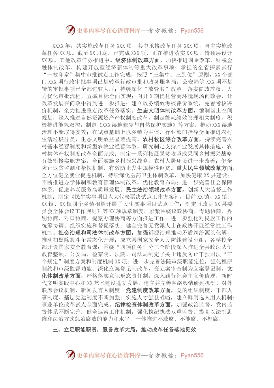 县委2021年全面深化改革工作总结报告.docx_第1页