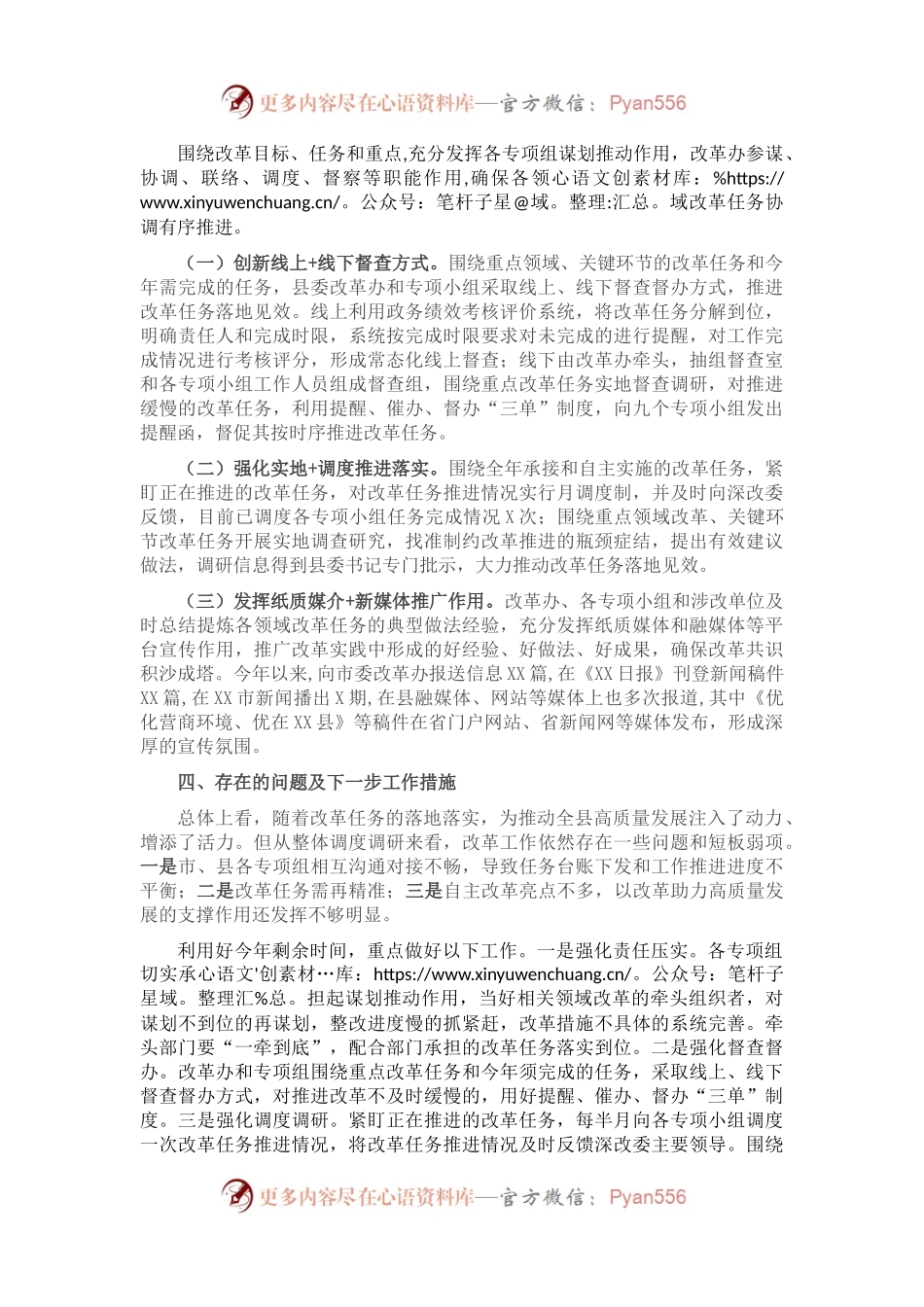 县委2021年全面深化改革工作总结报告.docx_第2页
