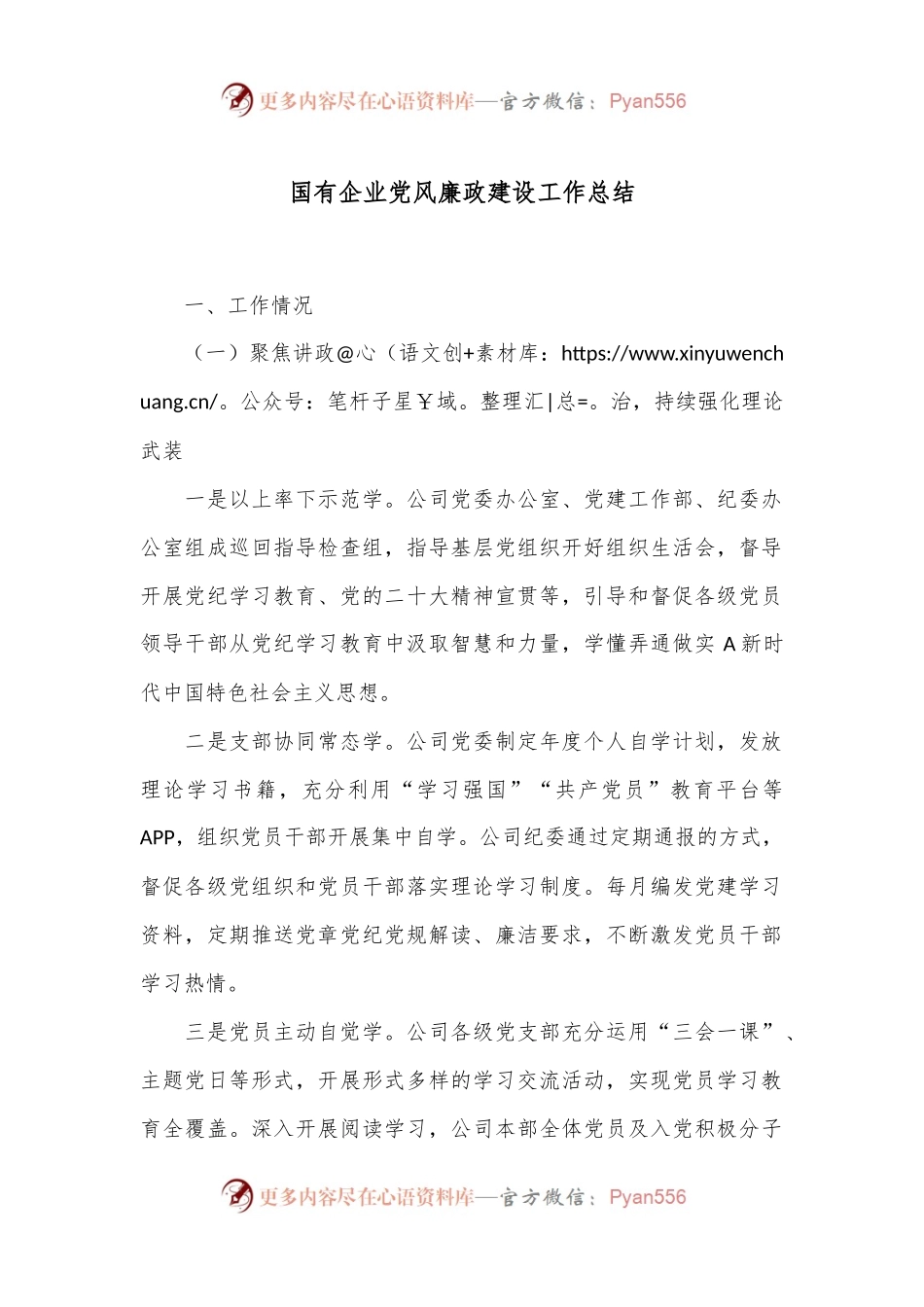 国有企业党风廉政建设工作总结.docx_第1页