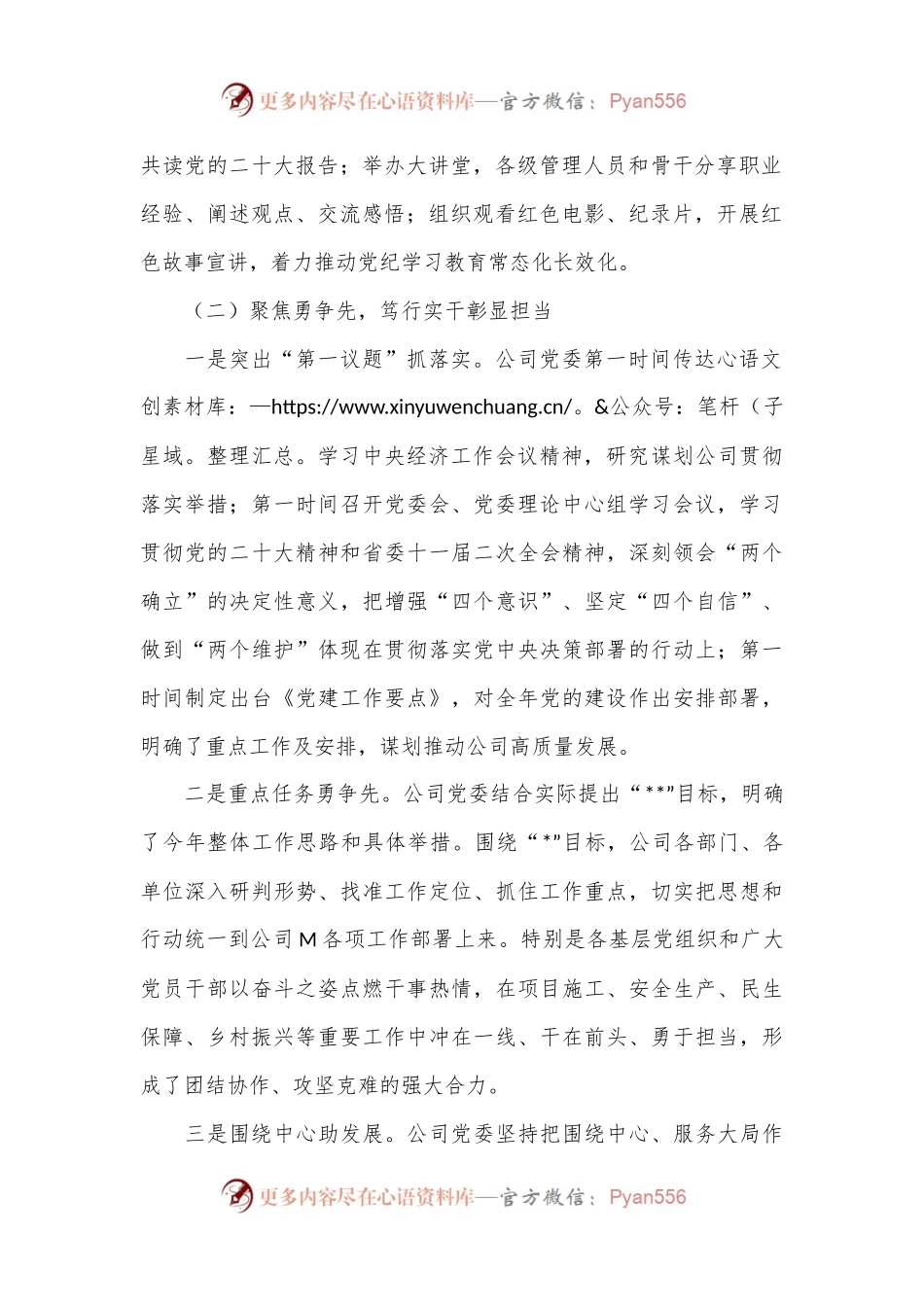 国有企业党风廉政建设工作总结.docx_第2页