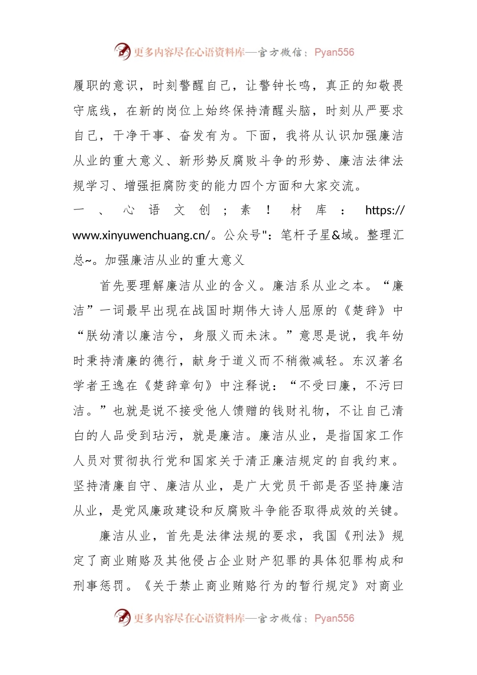国企新员工入职廉洁第一课：严守职业底线，坚持廉洁从业.docx_第2页