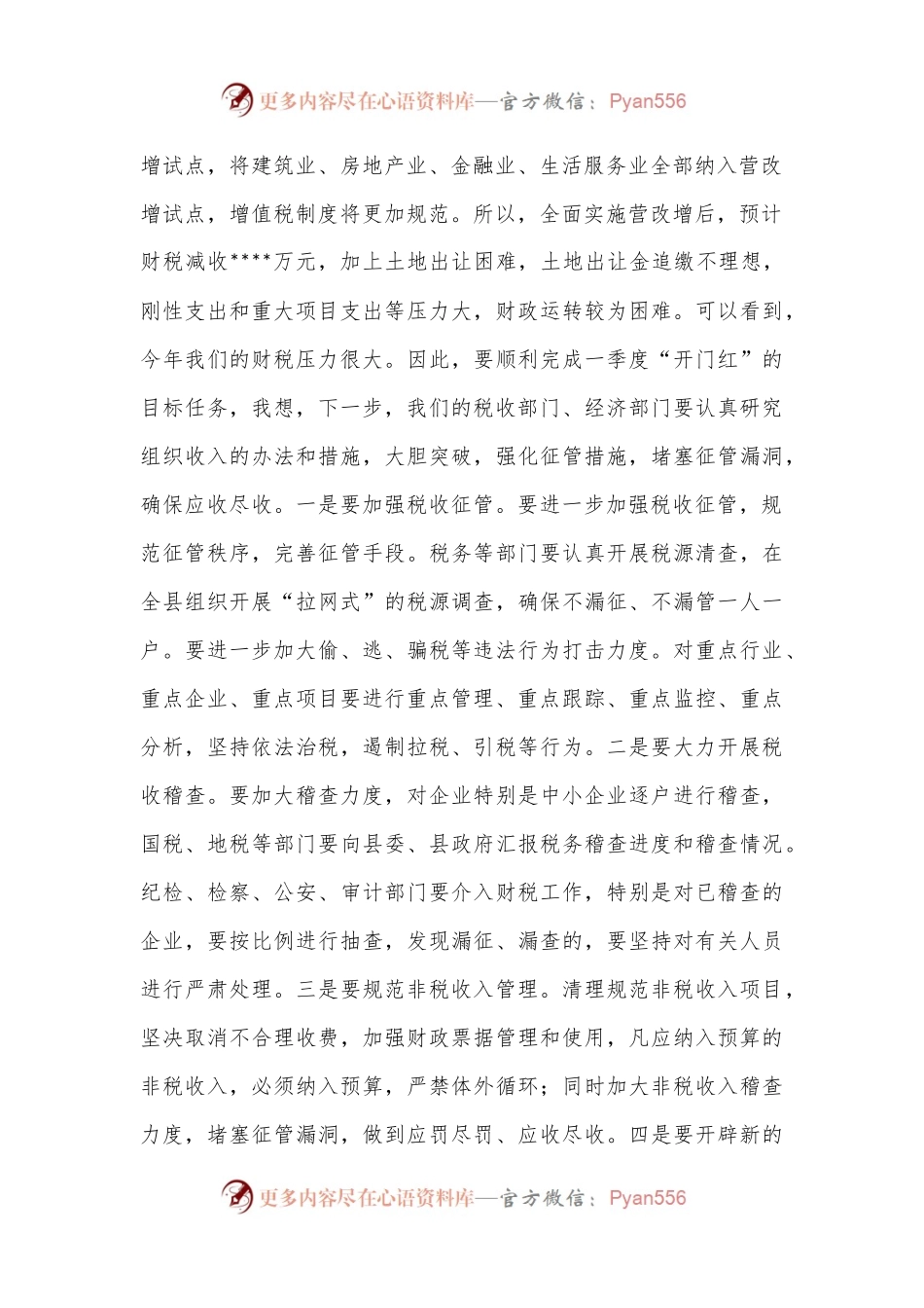 县委书记在2023年县财税和项目工作推进会上的讲话.docx_第2页