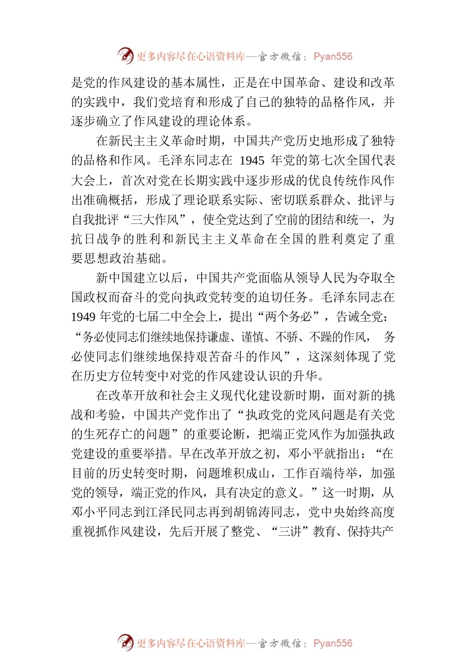 县委书记在作风培训班上的讲话：持之以恒纠“四风”树新风，持续推进全县领导干部队伍作风建设.docx_第2页