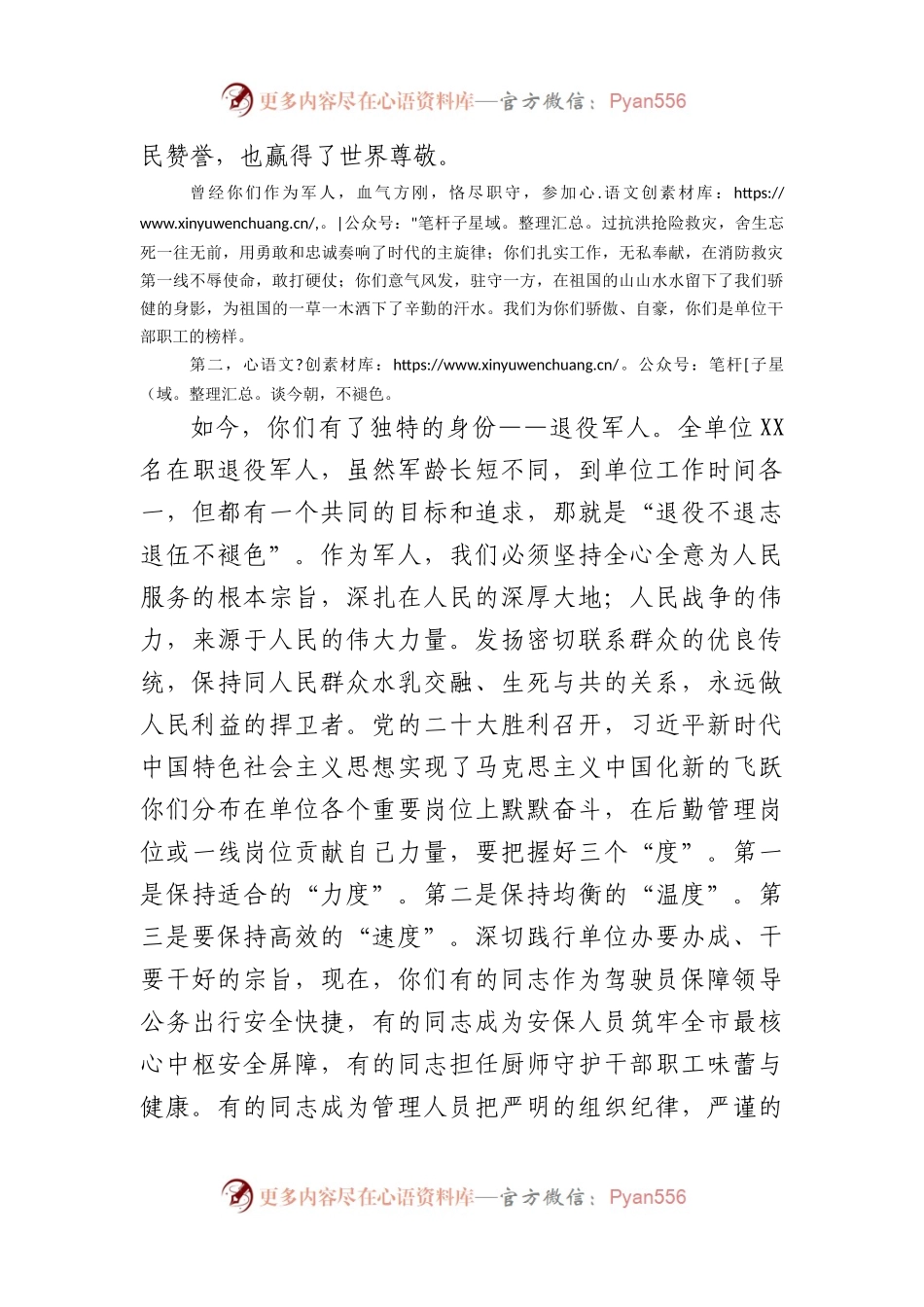 在2023年“八一”慰问退役干部职工座谈会上的讲话.docx_第2页