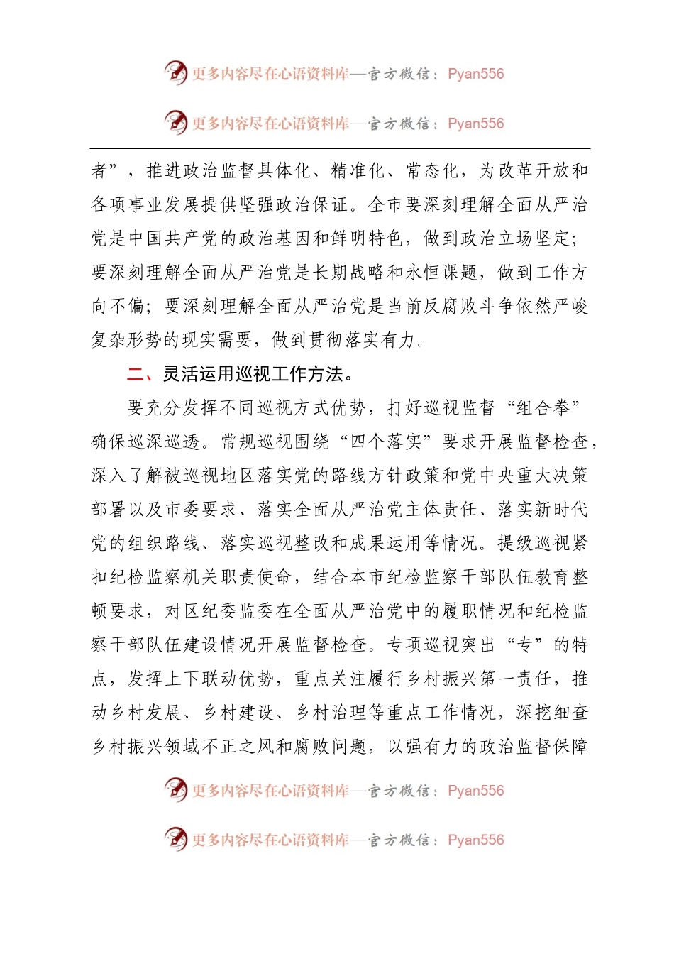 在2023年市委常规巡视动员会上的讲话.docx_第2页