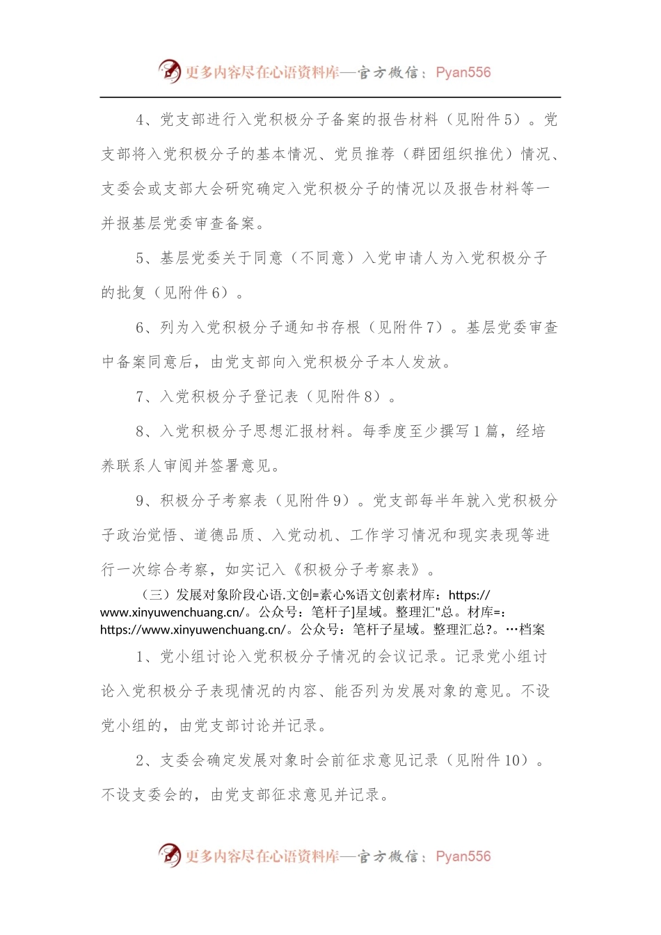 发展党员材料收集归档规范[含材料参考模板].docx_第2页