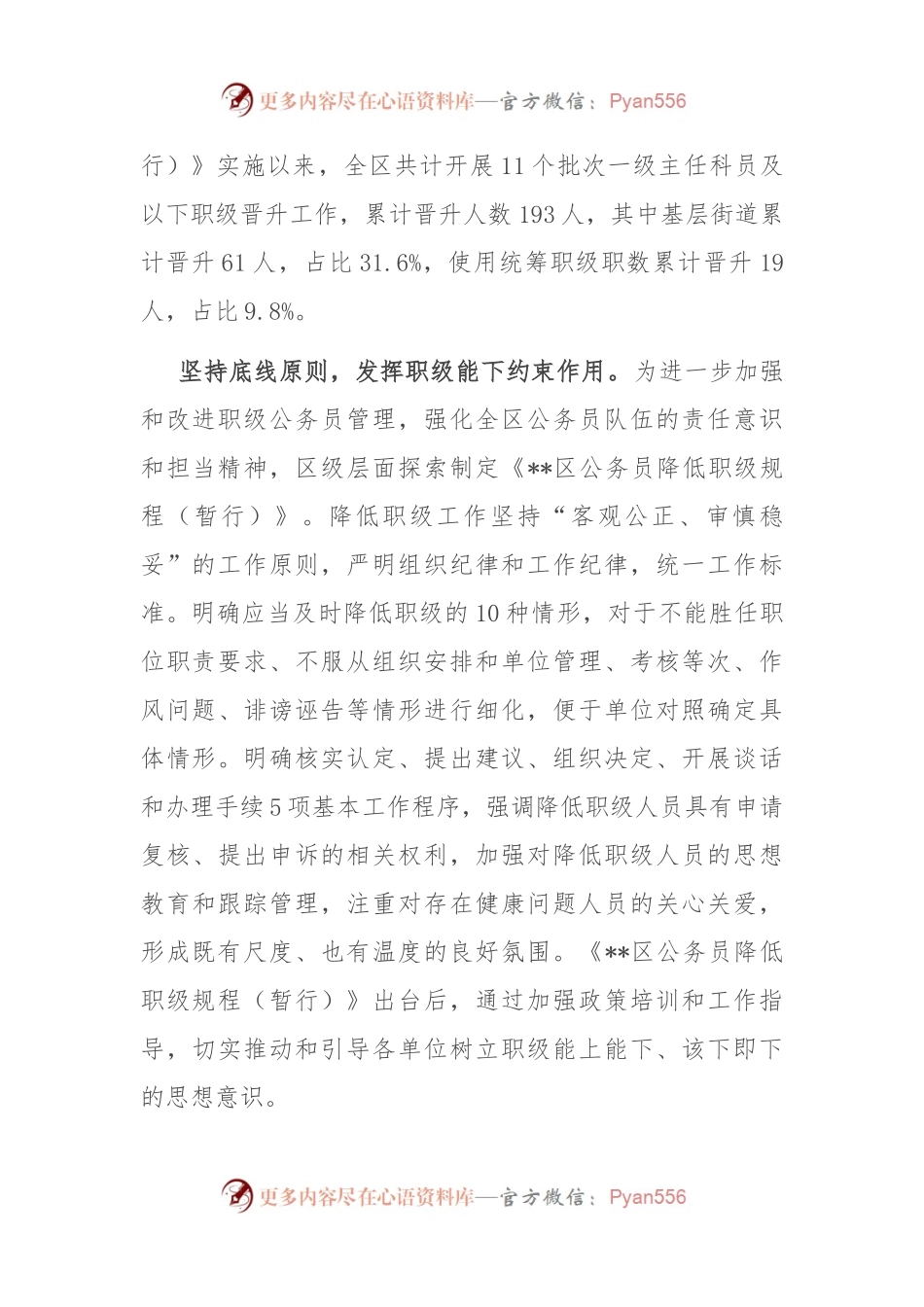 在2024年全市职级公务员管理工作推进会上的汇报发言.docx_第2页