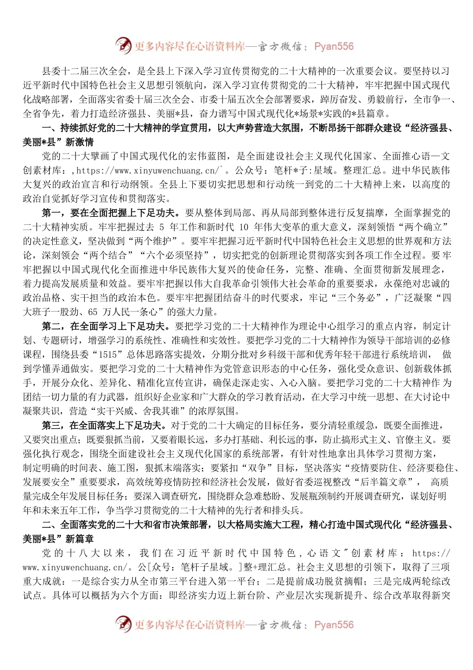 县委书记在县委十二届三次全体会议上的讲话.docx_第1页