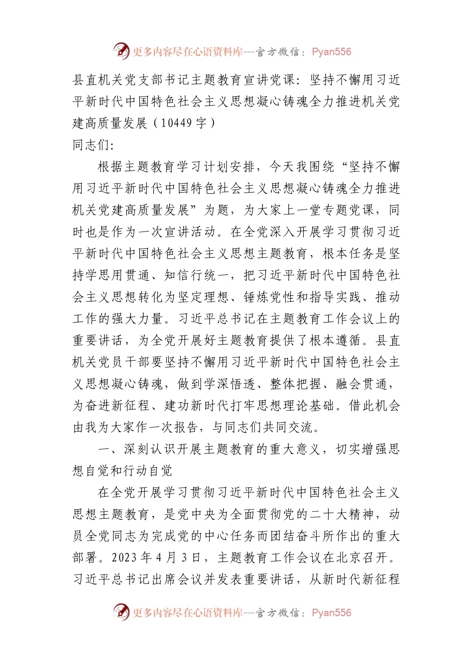 县直机关党支部书记主题教育宣讲党课.docx_第1页
