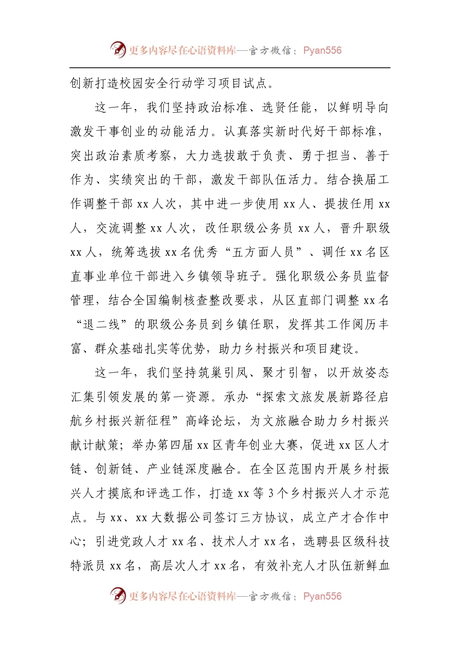 在2022年全区组织工作会议上的讲话20220515.docx_第2页
