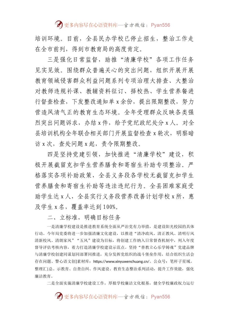 县教育局推进清廉学校建设工作汇报.docx_第2页