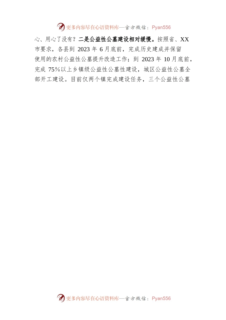 在2023年全市殡葬改革问题整改工作会议上的讲话.docx_第2页