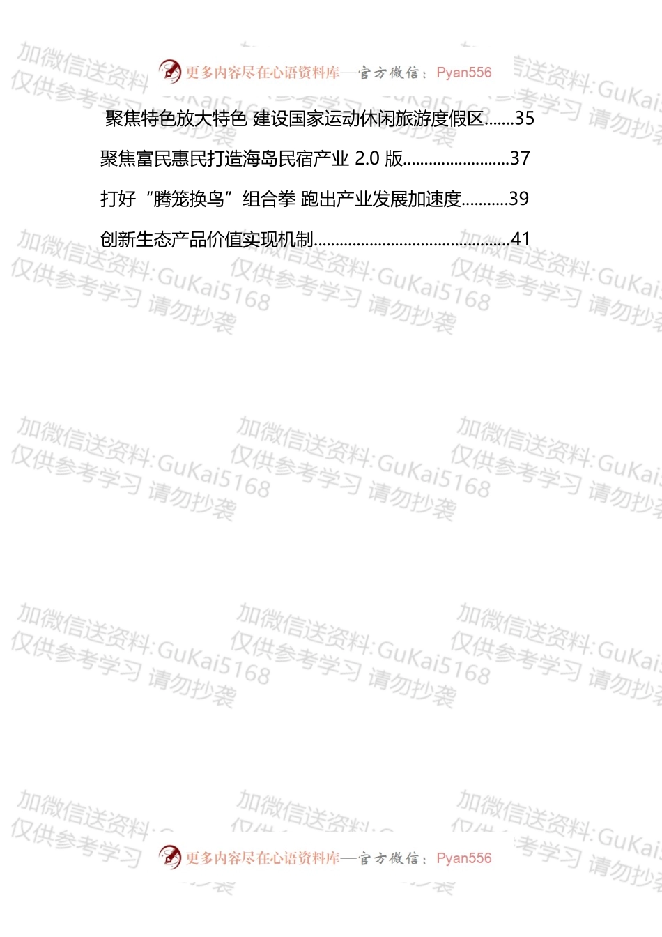 县委书记经典汇报材料汇编（30篇）.docx_第2页