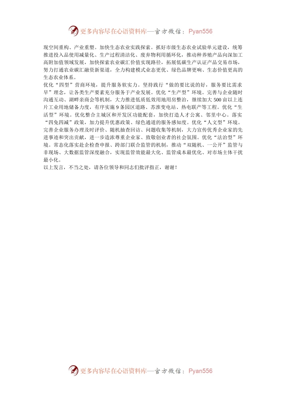 在2024年全市推动城乡融合促进县域经济高质量发展会上的汇报发言.docx_第2页