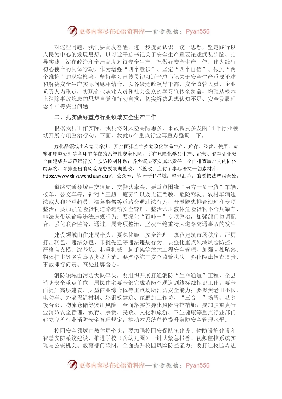 县长在全县安全生产专项整治三年行动专题推进会议上的讲话.docx_第2页