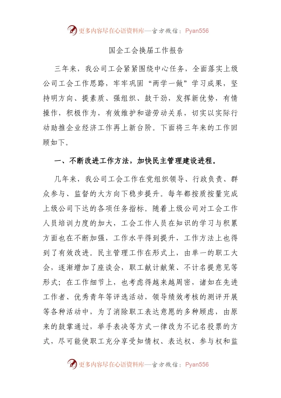 国企工会换届工作报告（工会三年工作总结）.docx_第1页