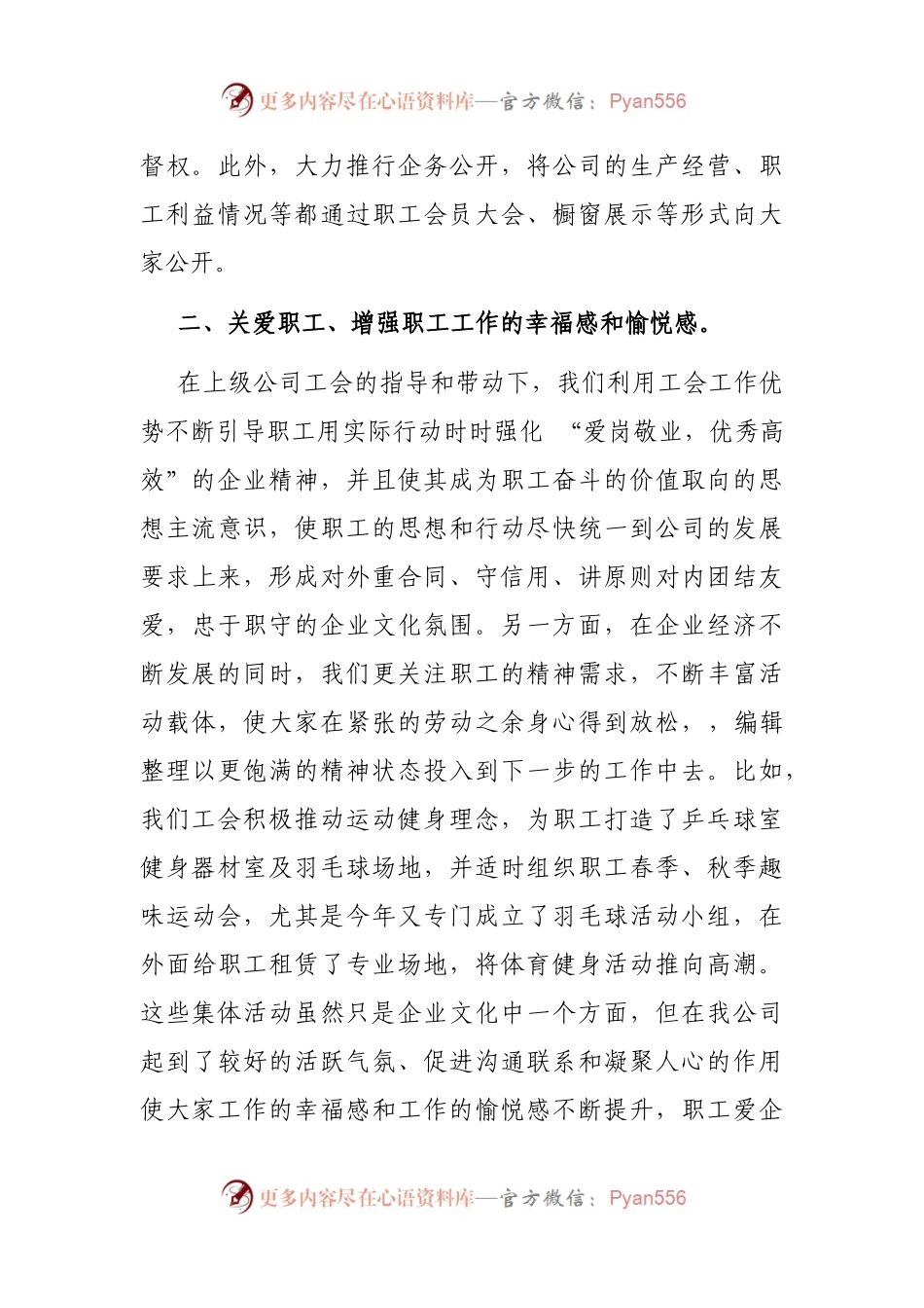 国企工会换届工作报告（工会三年工作总结）.docx_第2页