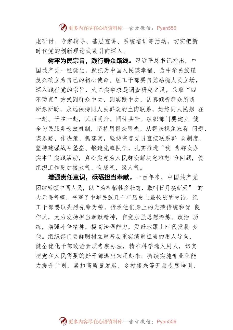 县委组织部部长游文亮：高质量高效率书写新时代组工答卷——学习七一重要讲话系列.docx_第2页