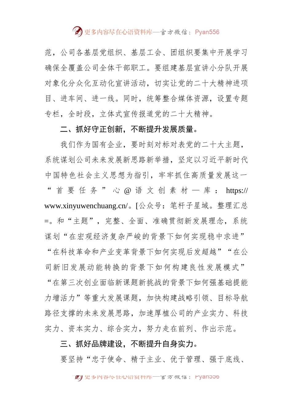 国企党委书记在2023新年度工作部署会上的讲话.docx_第2页