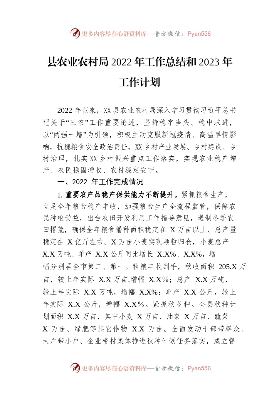 县农业农村局2022年工作总结和2023年工作计划.docx_第1页