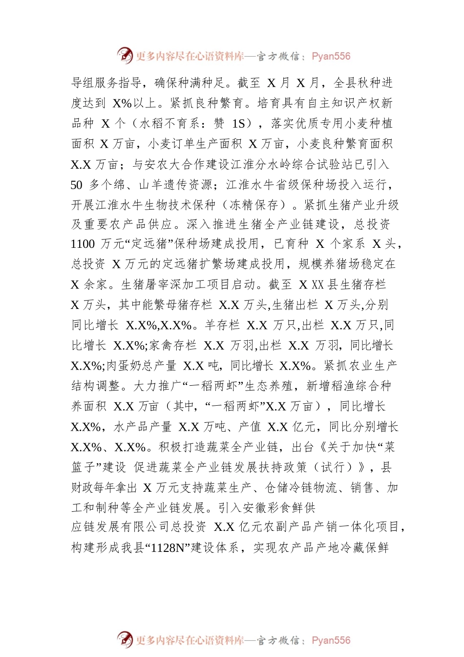县农业农村局2022年工作总结和2023年工作计划.docx_第2页
