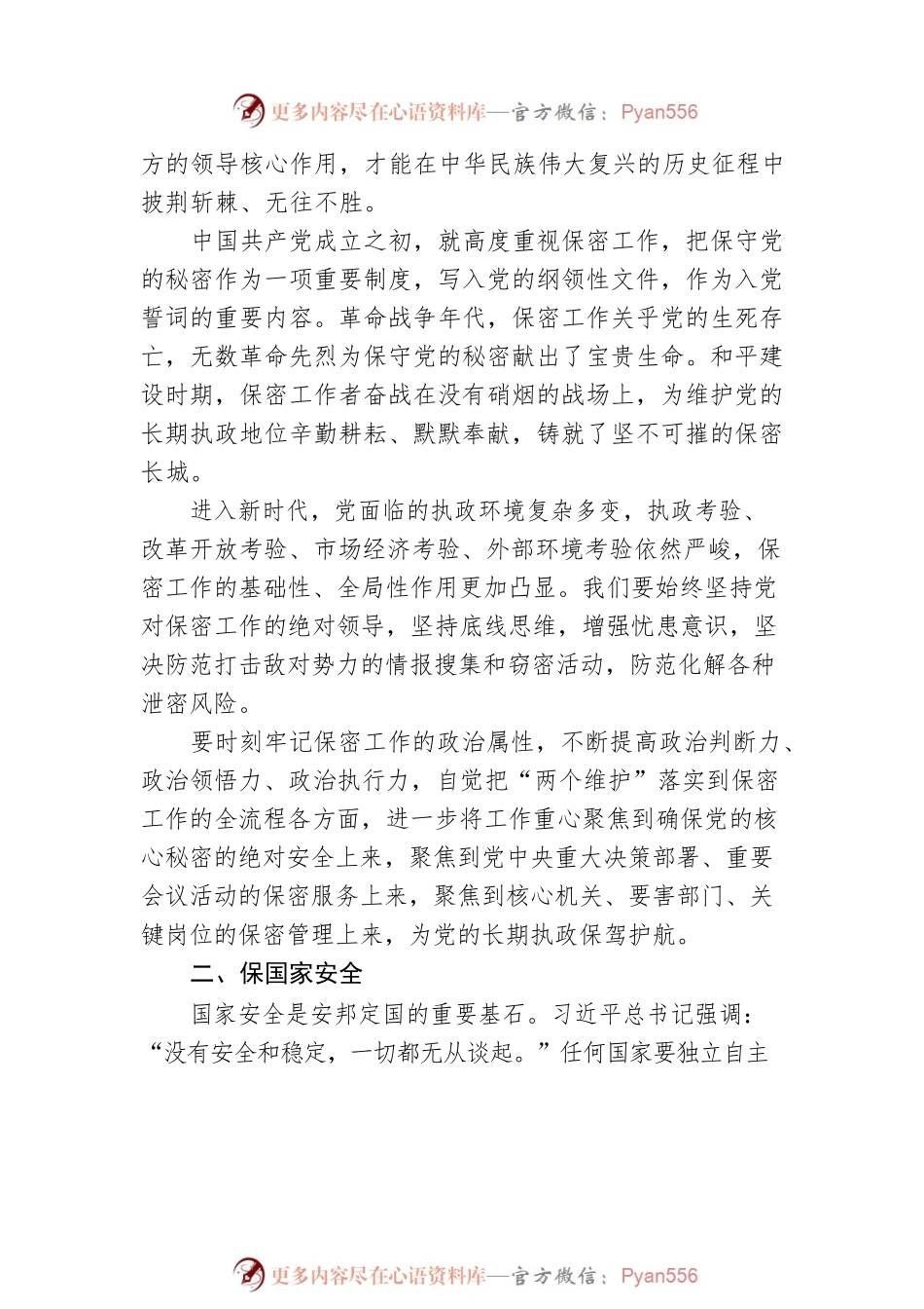 国家保密局局长李兆宗：切实肩负起新时代保密工作的职责使命.docx_第2页