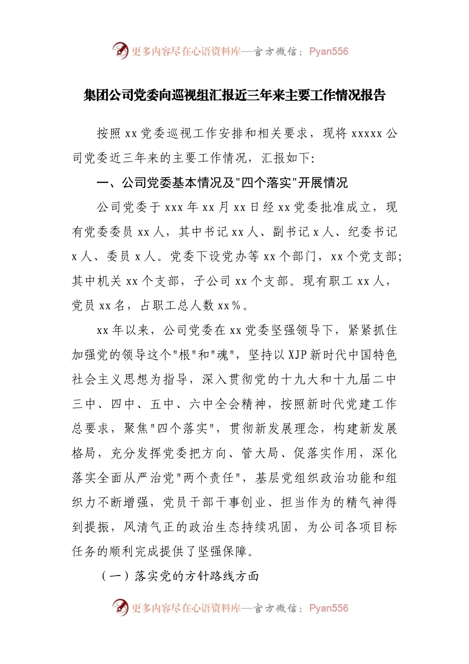 向巡视组汇报近三年来主要工作情况报告.docx_第1页