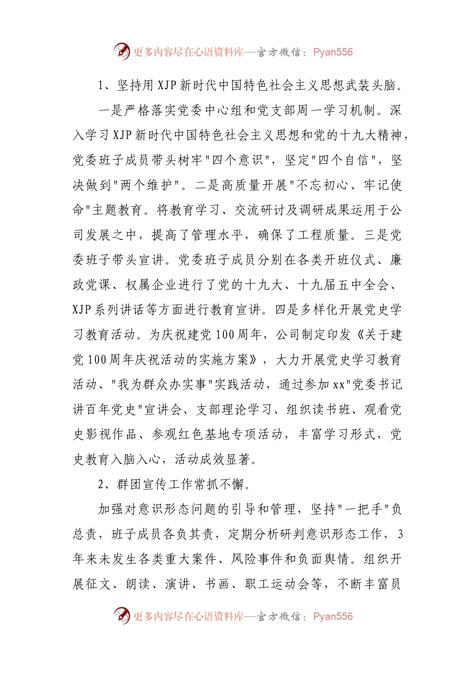 向巡视组汇报近三年来主要工作情况报告.docx_第2页