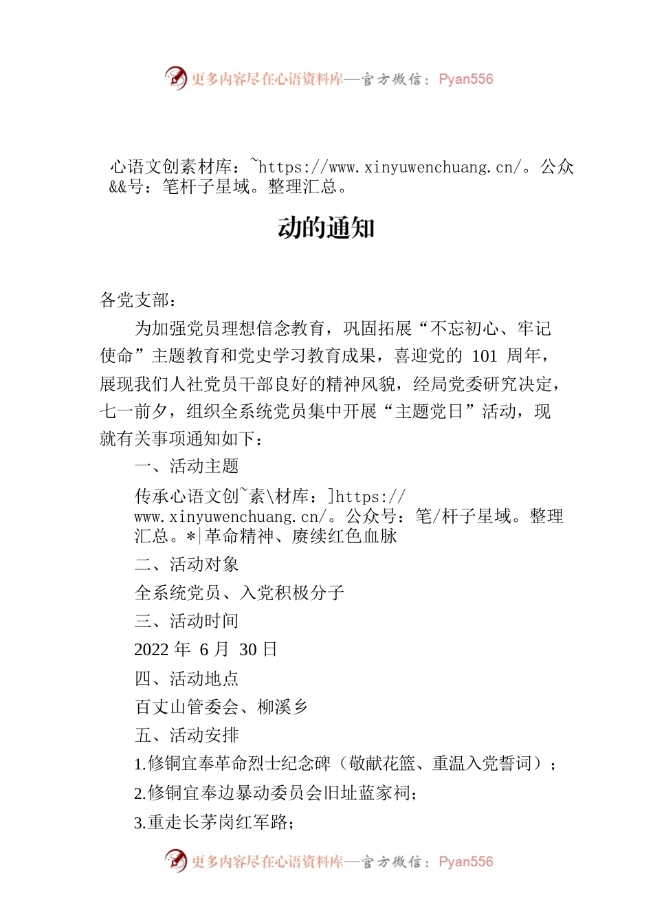 县人社局关于开展迎“七一”主题党日活动的通知.docx_第1页