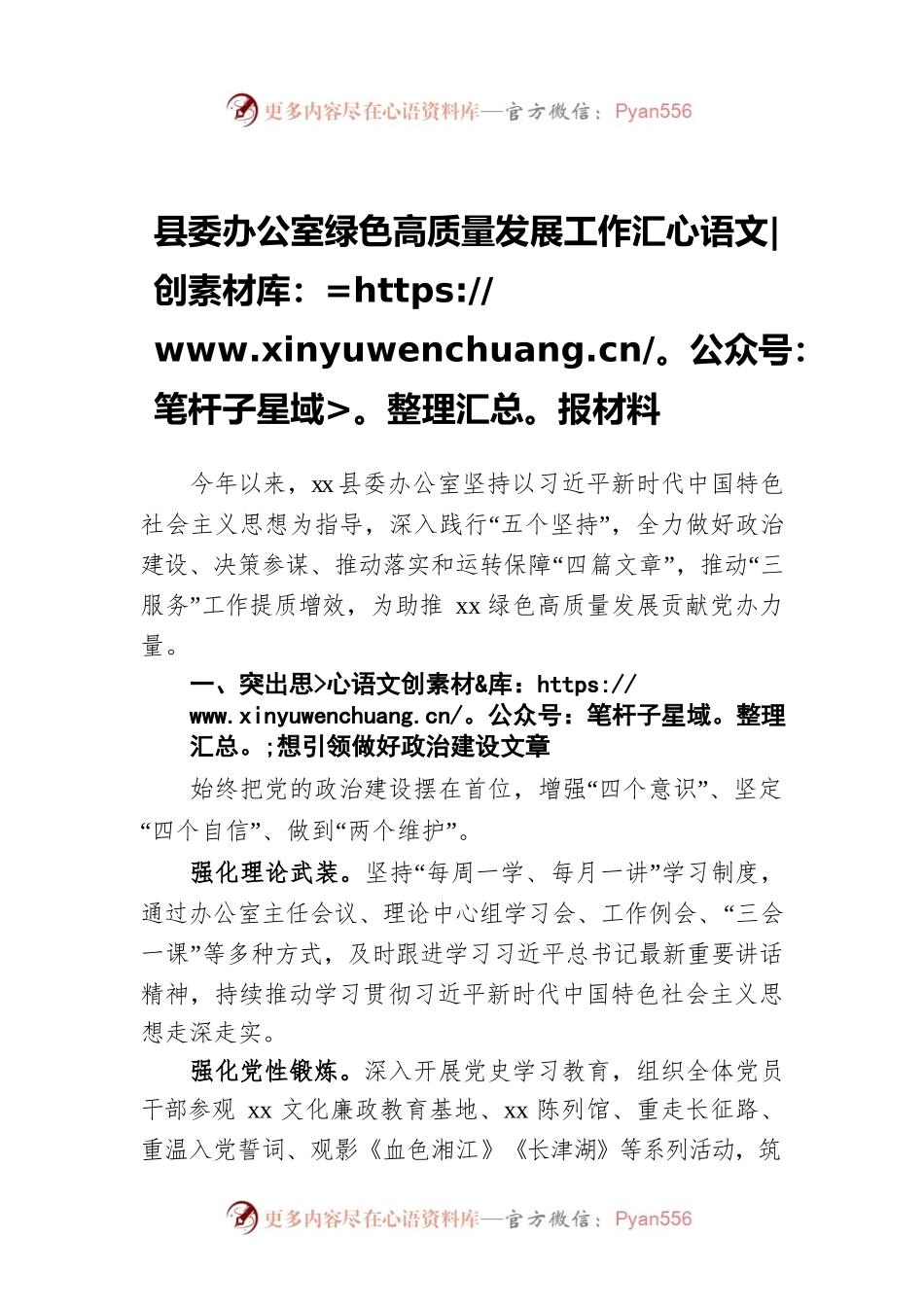 县委办公室绿色高质量发展工作汇报材料.docx_第1页