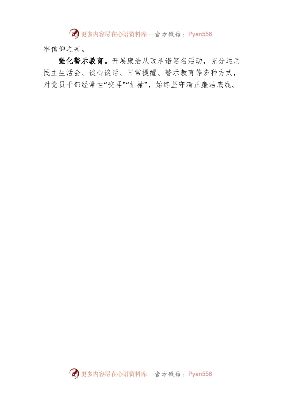 县委办公室绿色高质量发展工作汇报材料.docx_第2页