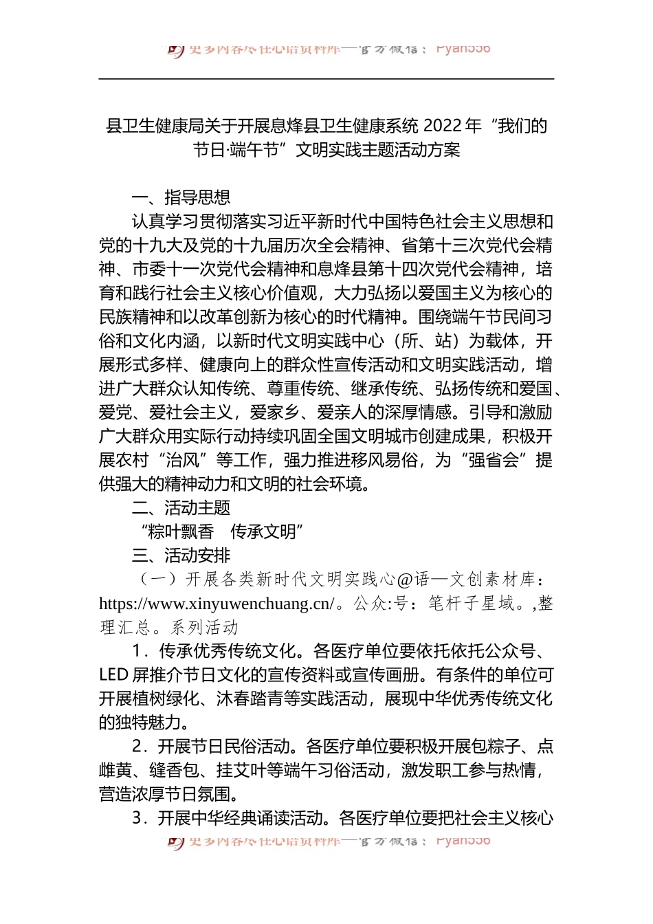 县卫生健康局关于开展息烽县卫生健康系统 2022年“我们的节日·端午节”文明实践主题活动方案.docx_第1页