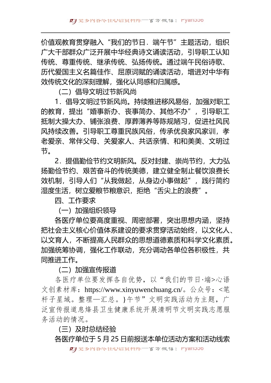 县卫生健康局关于开展息烽县卫生健康系统 2022年“我们的节日·端午节”文明实践主题活动方案.docx_第2页
