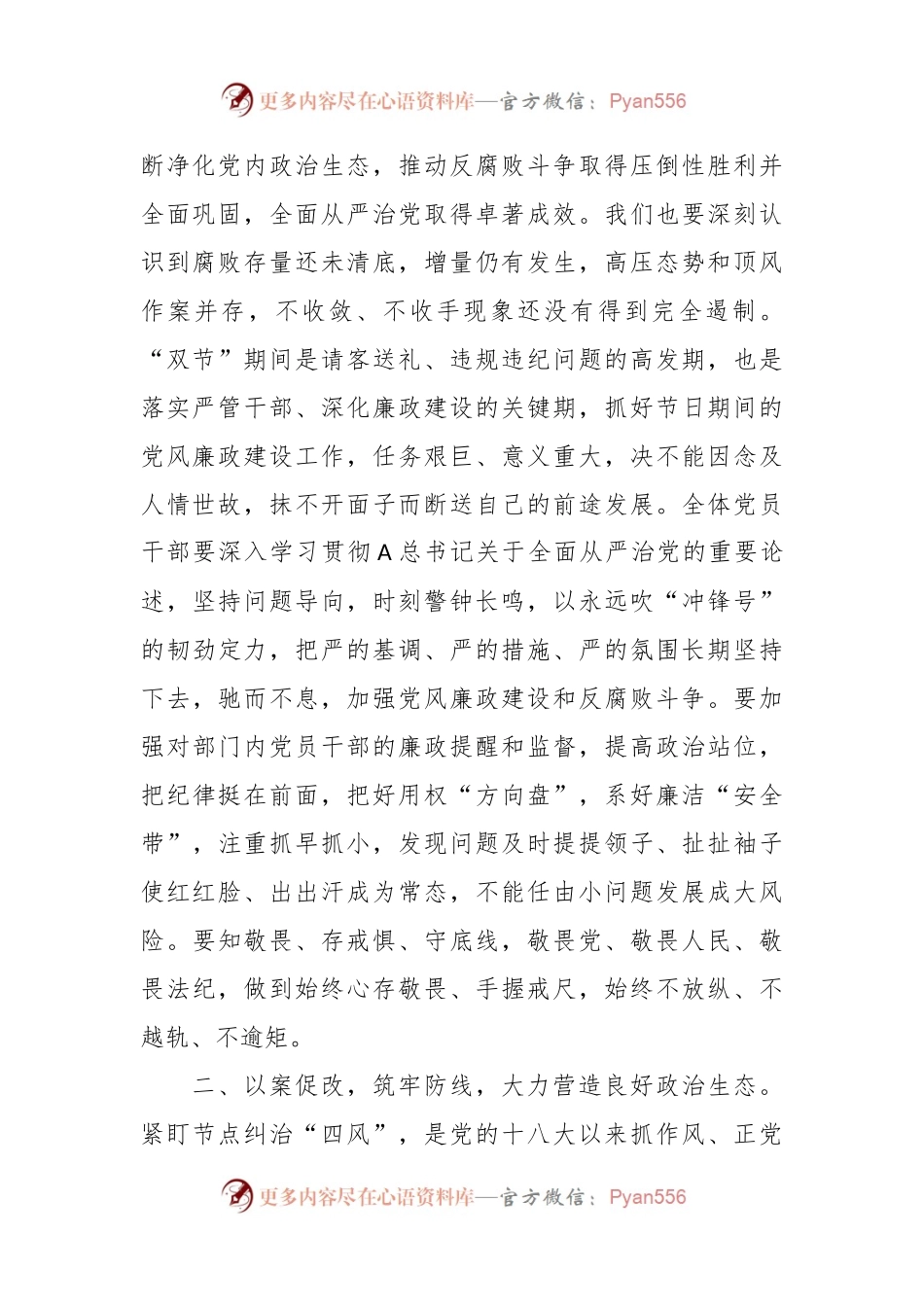 在2023年中秋、国庆节前集体廉政谈话会讲话.docx_第2页