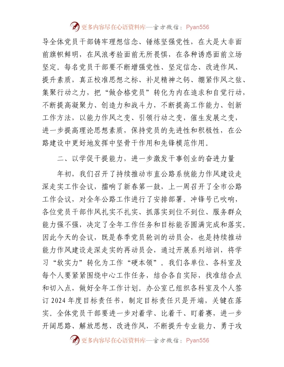 在2024年春季党员轮训动员会上讲话提纲暨主持词.docx_第2页