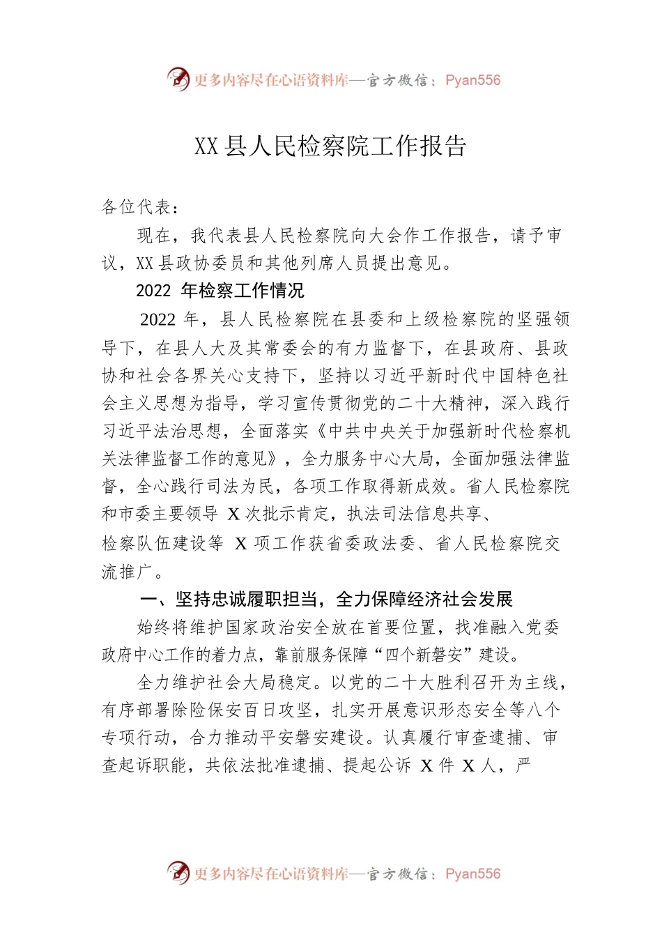 县人民检察院工作报告（20230202）.docx_第1页