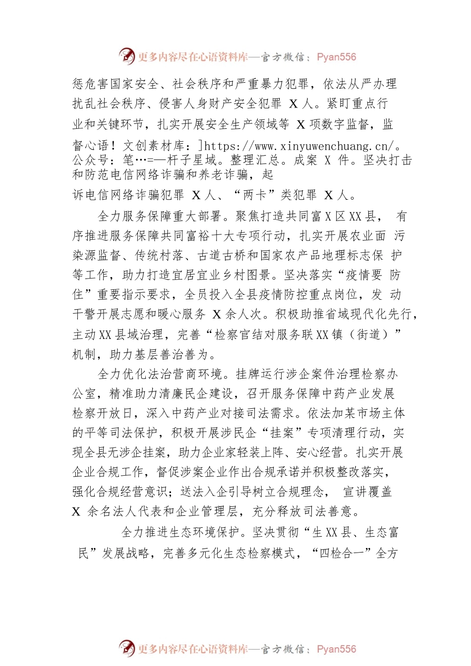 县人民检察院工作报告（20230202）.docx_第2页