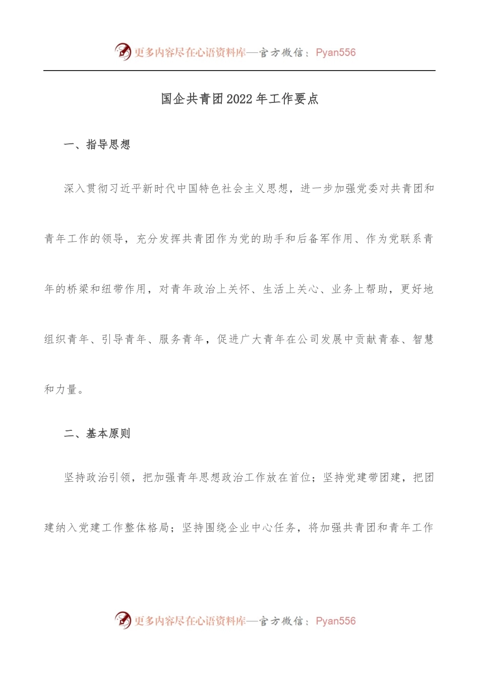 国企共青团2022年工作要点.docx_第1页